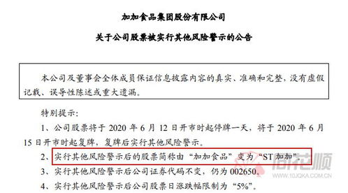 強制暴漲之后，加加食品的明天在哪？——摘帽與主業下滑之間的留白